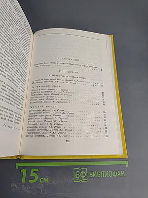 Стихотворения. Пьесы