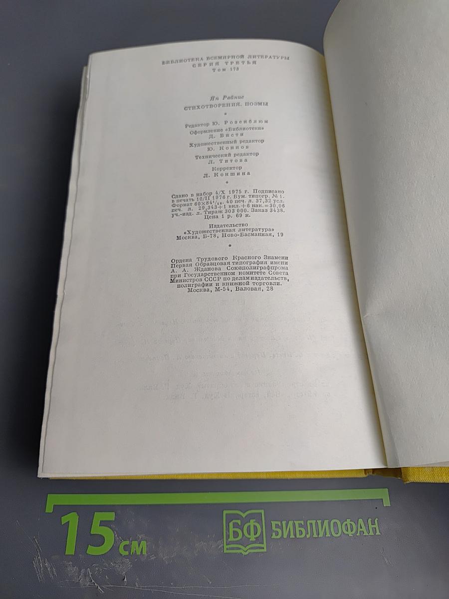 Стихотворения. Пьесы