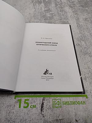 Ленинградский завод оптического стекла