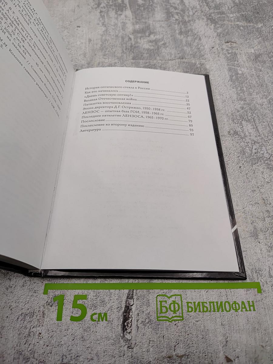 Ленинградский завод оптического стекла