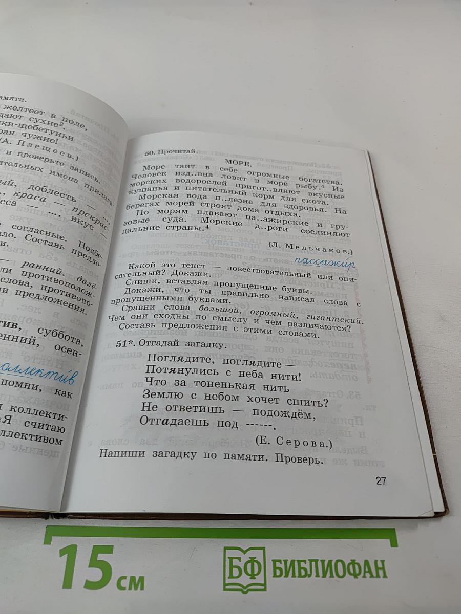 Русский язык. Учебник. 4 класс. Часть первая