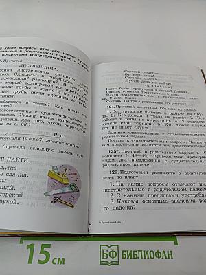 Русский язык. Учебник. 4 класс. Часть первая