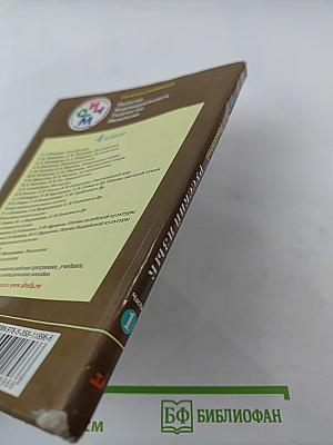 Русский язык. Учебник. 4 класс. Часть первая