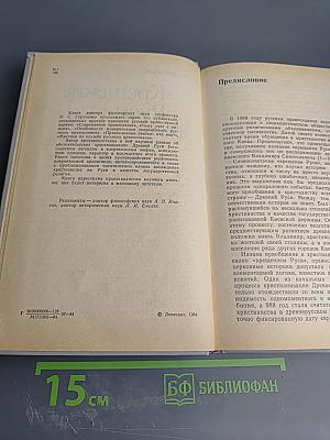 Крещение Руси: факты против легенд и мифов