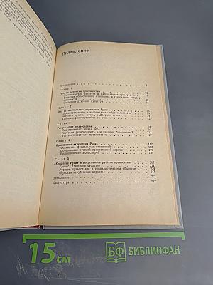 Крещение Руси: факты против легенд и мифов