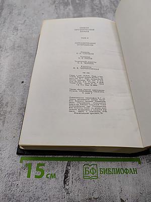Общая органическая химия. Том 8. Азотсодержащие гетероциклы
