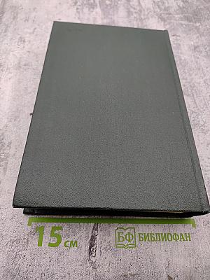 Общая органическая химия. Том 8. Азотсодержащие гетероциклы