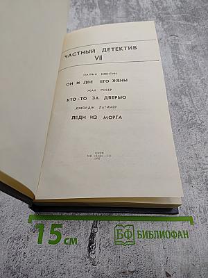 Частный детектив VII