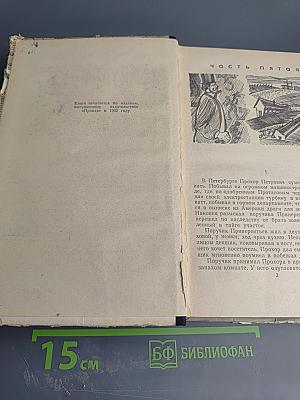 Угрюм-река, Том второй