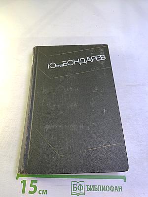 Собрание сочинений. Том второй. Тишина. Публицистика