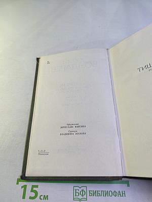 Собрание сочинений. Том второй. Тишина. Публицистика