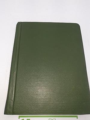 Роман-газета. Сборник произведений В. Богомолова и В. Быкова
