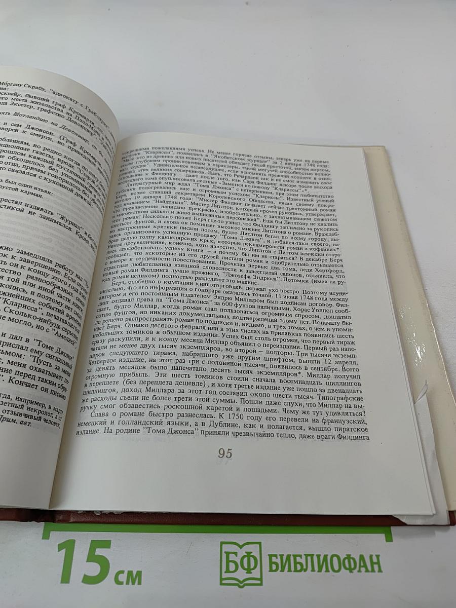 Генри Филлинг. Биография