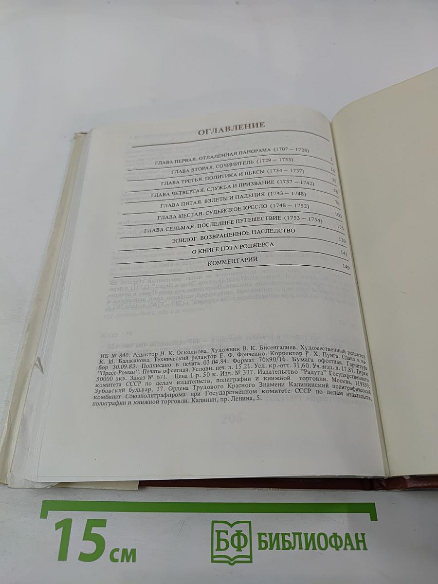 Генри Филлинг. Биография