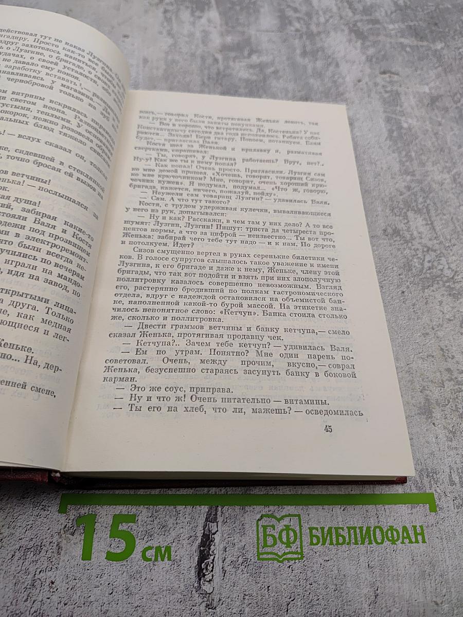 Собрание сочинений. Том 1. Горячий цех. Повесть о настоящем человеке