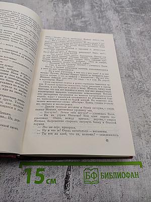 Собрание сочинений. Том 1. Горячий цех. Повесть о настоящем человеке