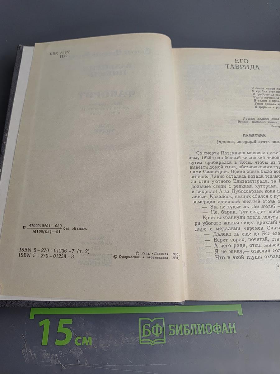 Фаворит. Том второй