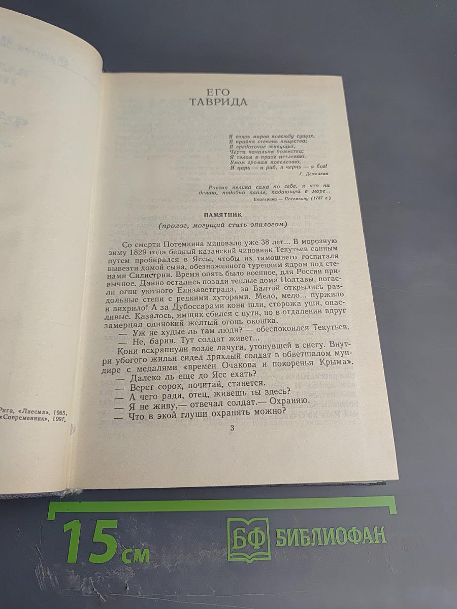 Фаворит. Том второй