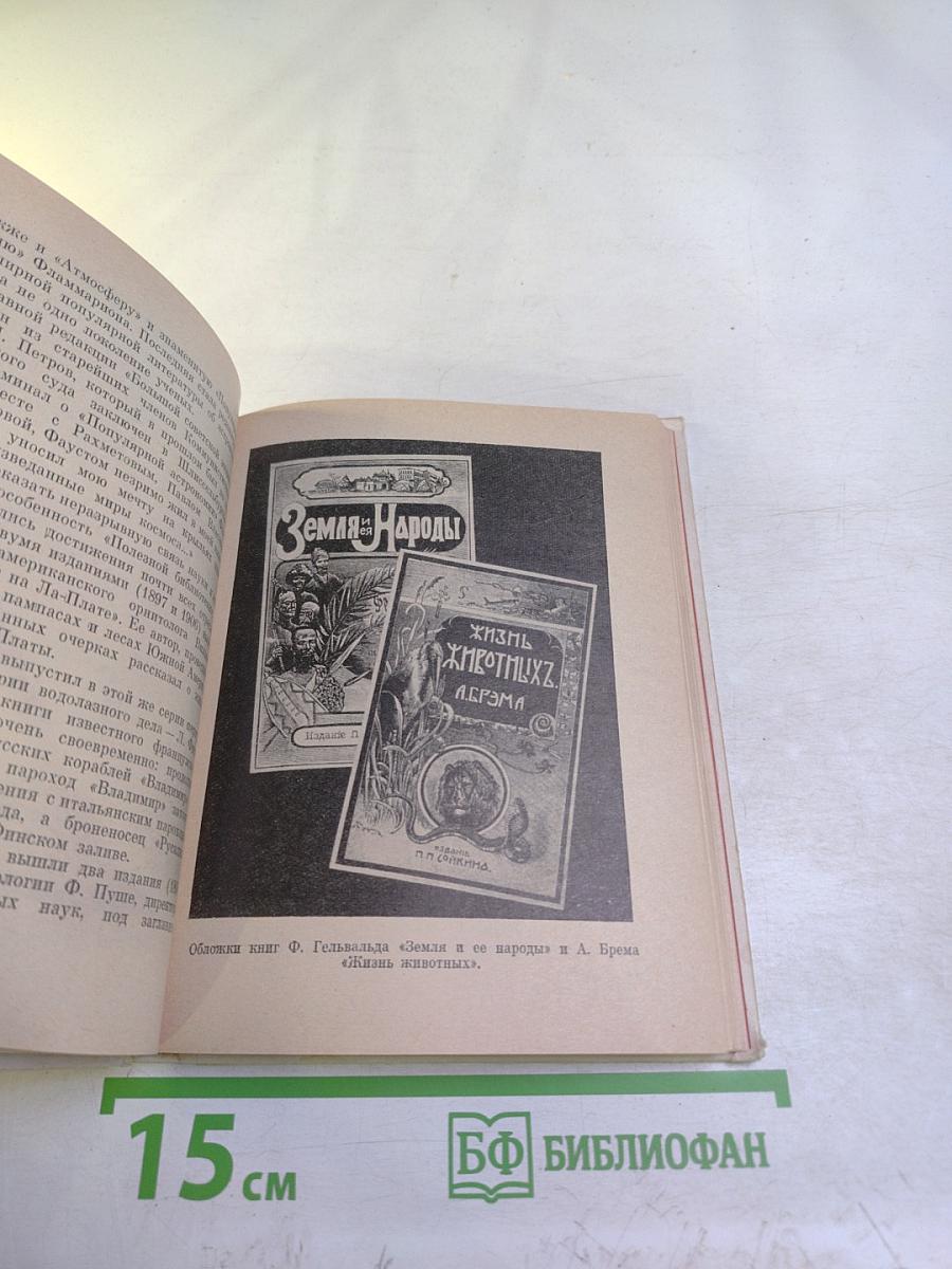 Рыцарь книги