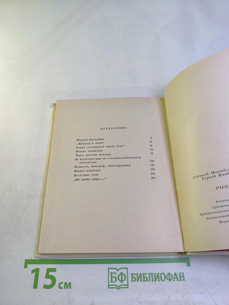 Рыцарь книги