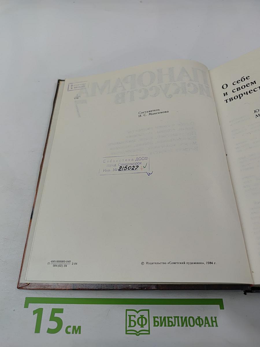 Панорама искусств 7