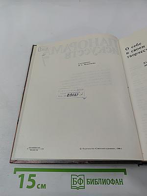 Панорама искусств 7