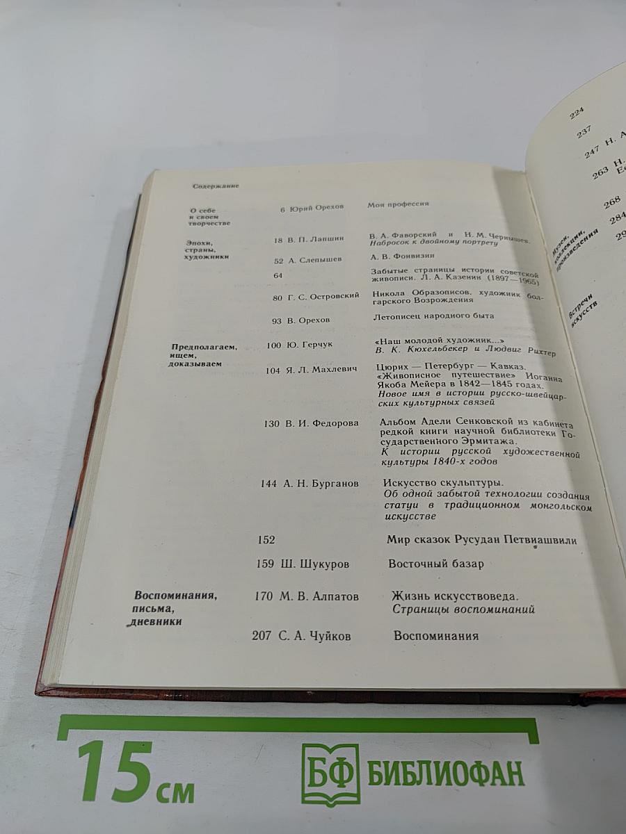 Панорама искусств 7