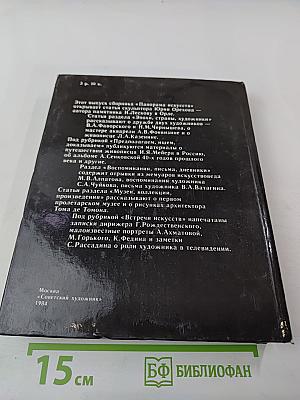 Панорама искусств 7