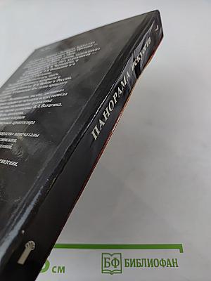 Панорама искусств 7