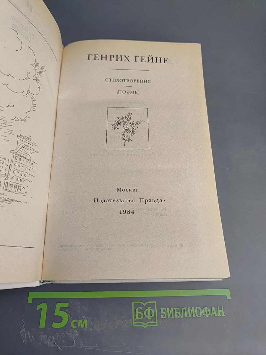 Стихотворения. Поэмы