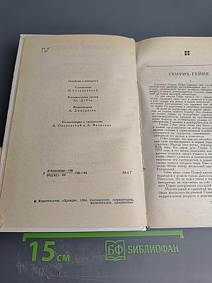 Стихотворения. Поэмы