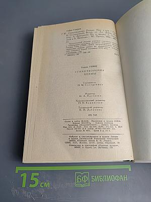 Стихотворения. Поэмы