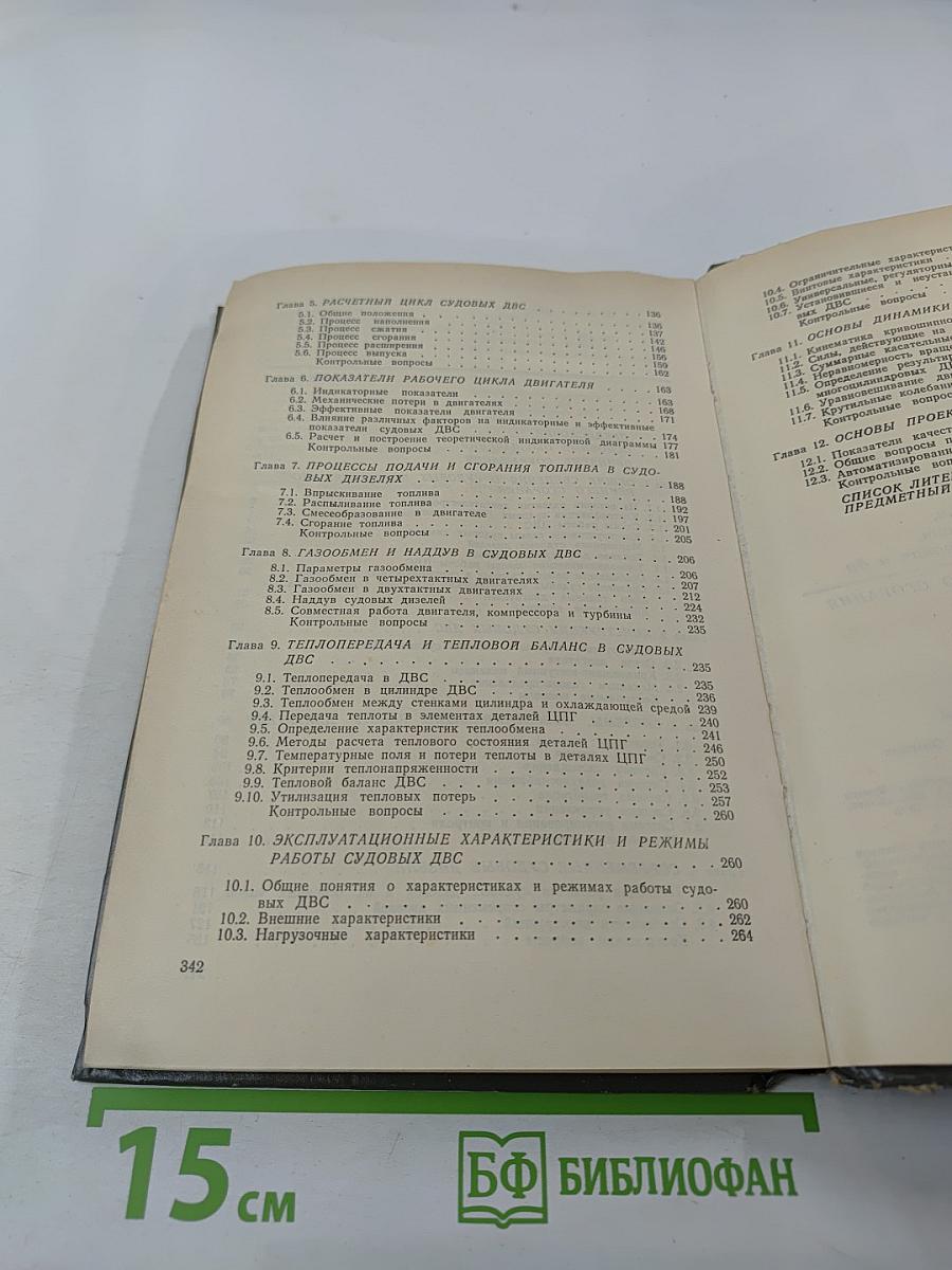 Судовые двигатели внутреннего сгорания