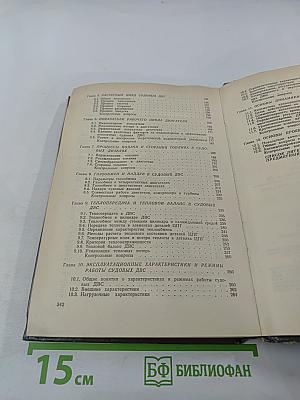 Судовые двигатели внутреннего сгорания