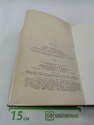 Судовые двигатели внутреннего сгорания