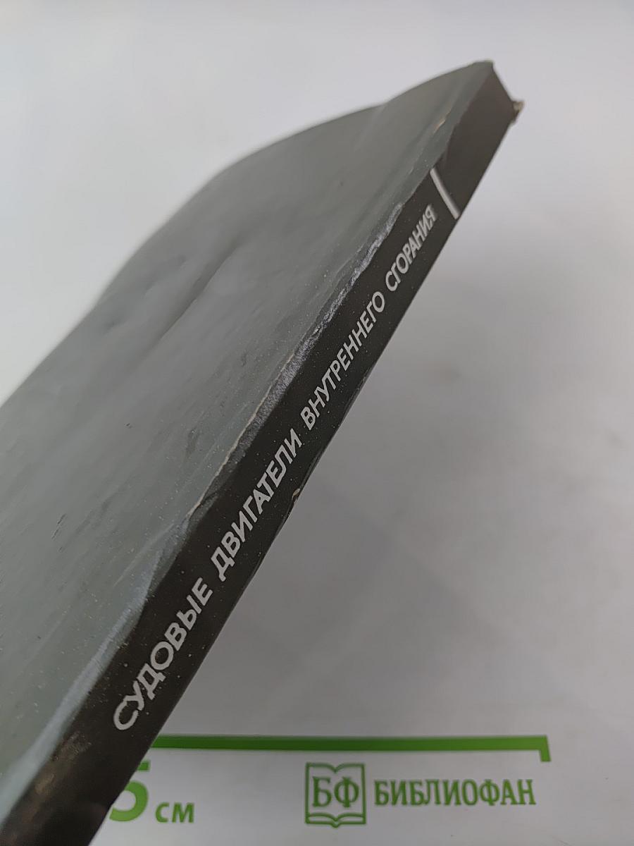 Судовые двигатели внутреннего сгорания