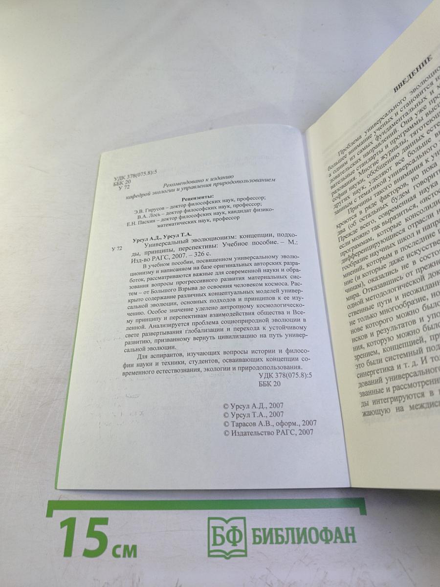 Универсальный эволюционизм: концепция, подходы, принципы, перспективы