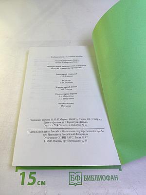 Универсальный эволюционизм: концепция, подходы, принципы, перспективы