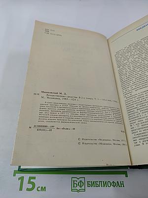 Лекарственные средства. Часть 1