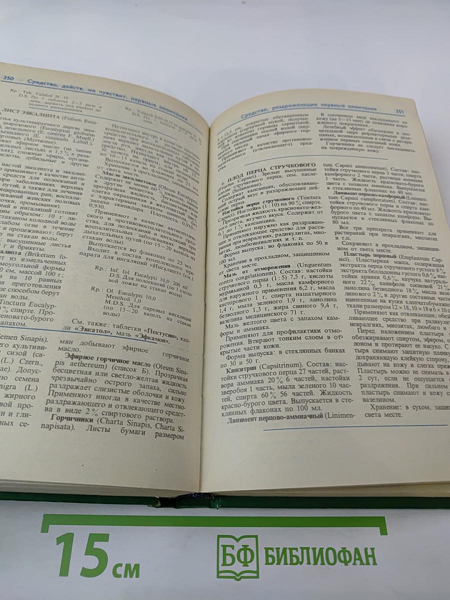 Лекарственные средства. Часть 1