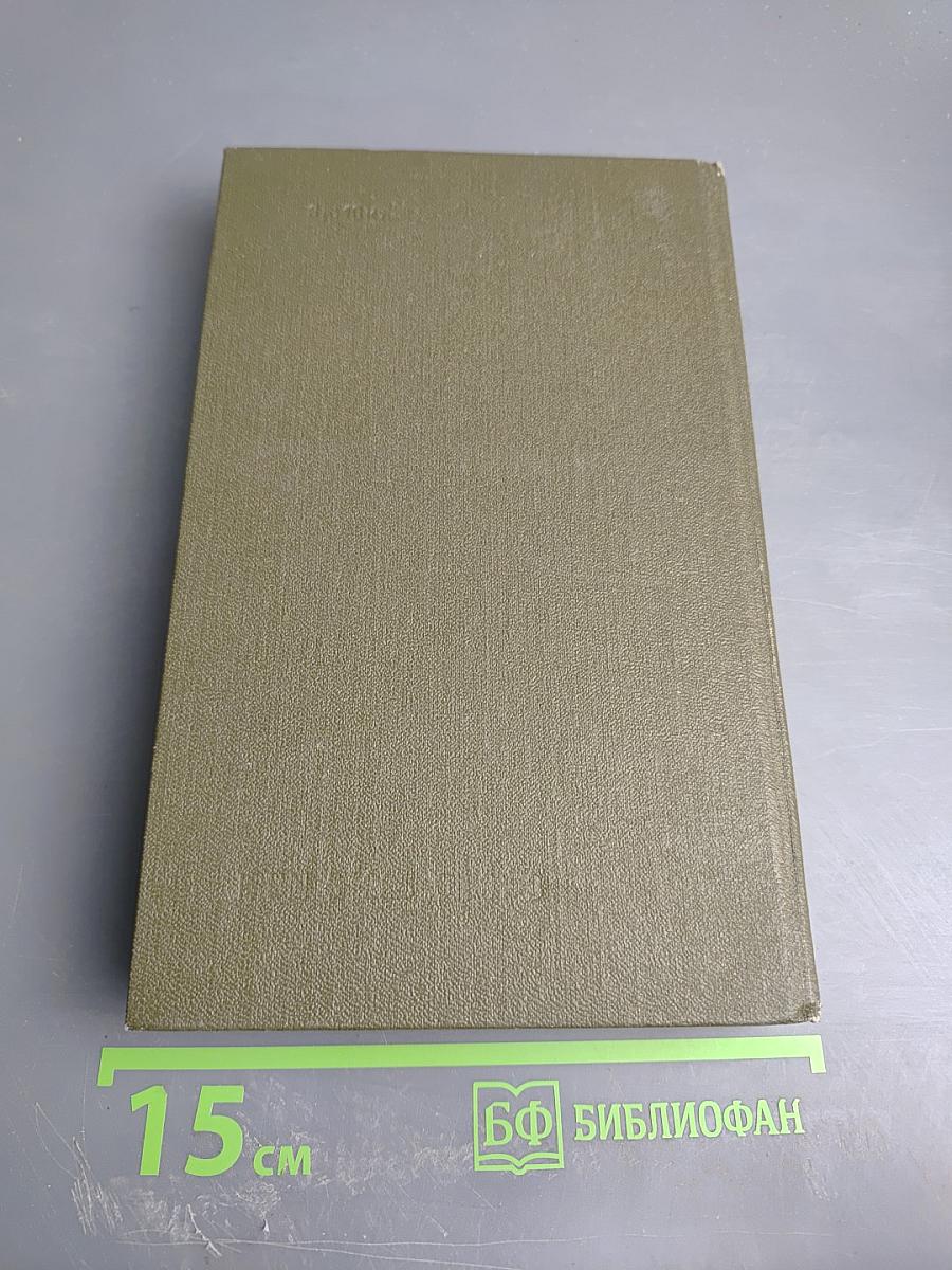 Справочник лекарственные средства, применяемые в медицинской практике в СССР