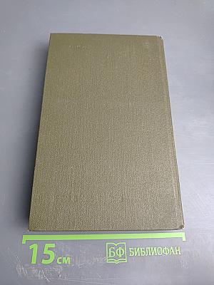 Справочник лекарственные средства, применяемые в медицинской практике в СССР