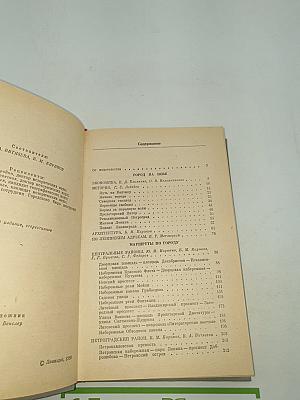 Ленинград