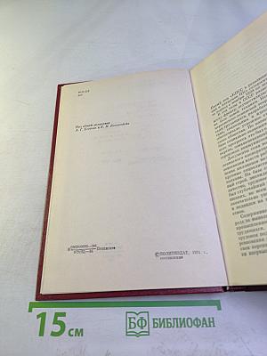КПСС в резолюциях и решениях съездов, конференций и пленумов ЦК. Том пятый. 1929-1932