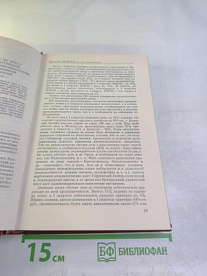 КПСС в резолюциях и решениях съездов, конференций и пленумов ЦК. Том пятый. 1929-1932