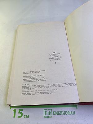 КПСС в резолюциях и решениях съездов, конференций и пленумов ЦК. Том пятый. 1929-1932