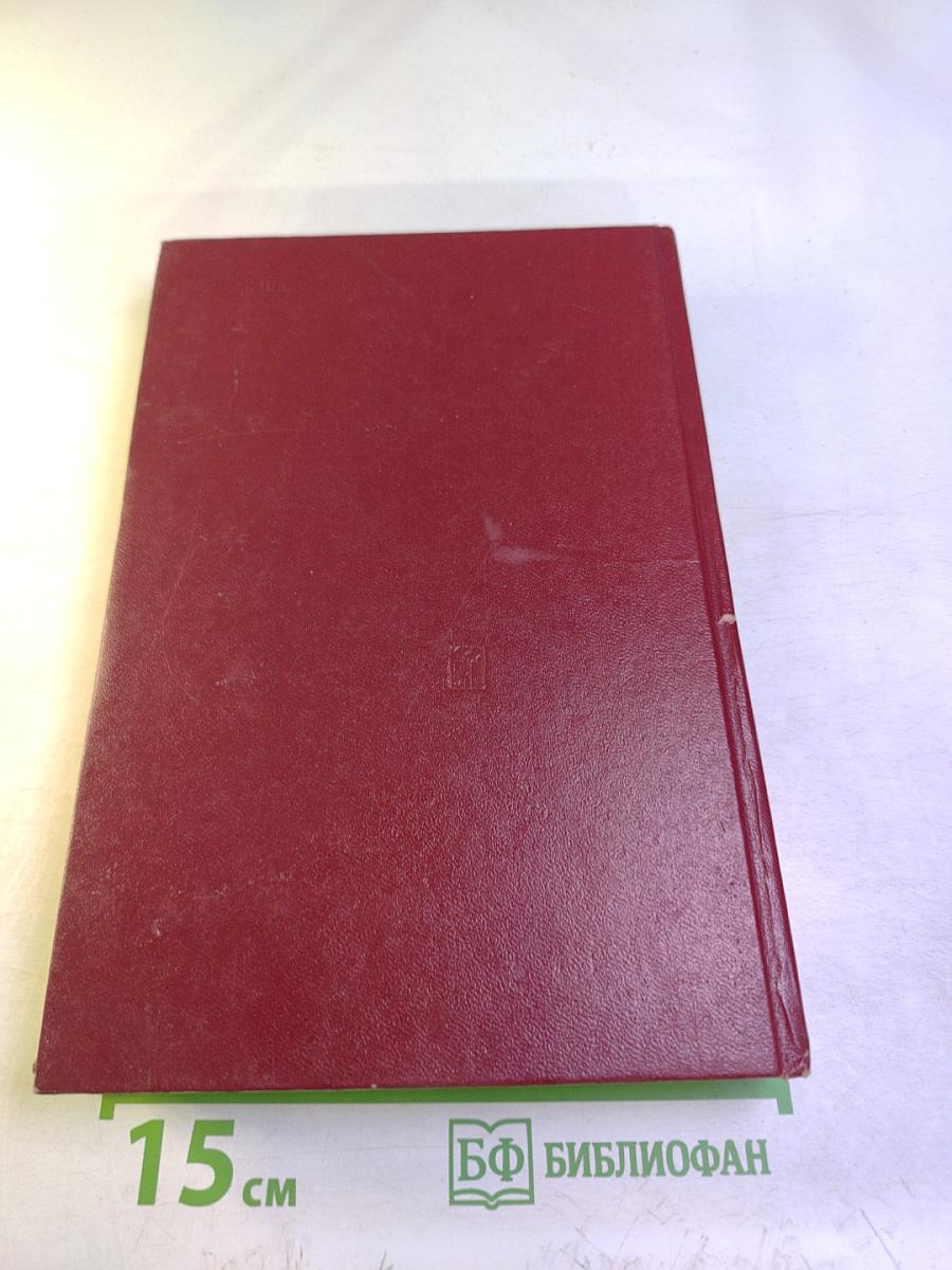 КПСС в резолюциях и решениях съездов, конференций и пленумов ЦК. Том пятый. 1929-1932