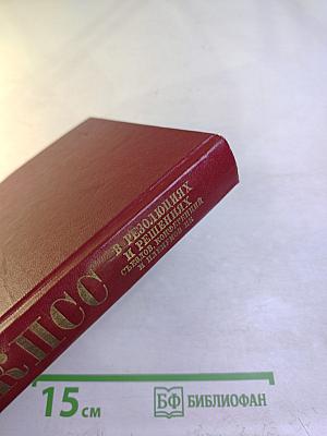 КПСС в резолюциях и решениях съездов, конференций и пленумов ЦК. Том пятый. 1929-1932