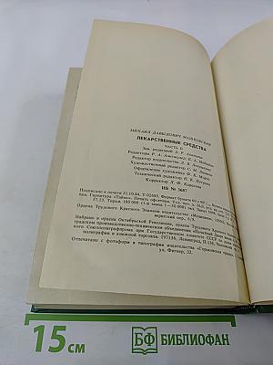 Лекарственные средства. Часть 2