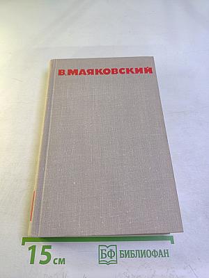Собрание сочинений в восьми томах. Том 4